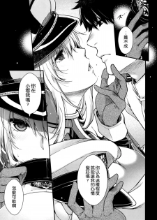 (C87) [HMA (Hiyoshi Hana)] Admiral! (Kantai Collection -KanColle-) [Chinese] [空気系☆漢化] - page 9