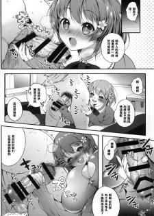 (C86) [Lunatic*Maiden (Poruno Ibuki)] Ame to Muchi (THE IDOLM@STER CINDERELLA GIRLS) [Chinese] [黑条汉化] - page 5