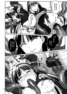 (C87) [SPY (Yorozu)] SHADOW TRANCE (Persona 4) [Chinese] [脸肿汉化组] - page 17