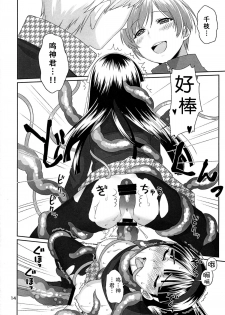 (C87) [SPY (Yorozu)] SHADOW TRANCE (Persona 4) [Chinese] [脸肿汉化组] - page 15