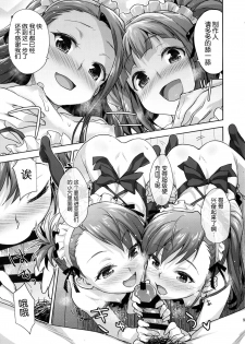 (C87) [Aozora Shoujo (Shirane Taito)] LOLI QUARTETT! (THE IDOLM@STER) [Chinese] [脸肿汉化组] - page 10