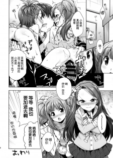 (C87) [Aozora Shoujo (Shirane Taito)] LOLI QUARTETT! (THE IDOLM@STER) [Chinese] [脸肿汉化组] - page 29