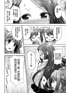 (C87) [Aozora Shoujo (Shirane Taito)] LOLI QUARTETT! (THE IDOLM@STER) [Chinese] [脸肿汉化组] - page 7