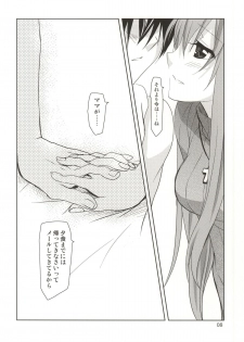 (C86) [PLUM (Kanna)] TrueLove (Sword Art Online) - page 7