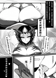 (FF22) [帝恩轉珠鎮守府(Dean)] 蜘蛛王女-Darkness (League of Legends)[Chinese] - page 3
