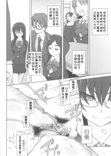 [Miito Shido] LUSTFUL BERRY Ch. 4 [Chinese] [joungpig个人汉化] - page 4