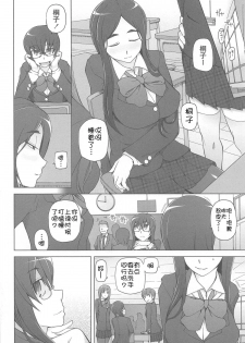 [Miito Shido] LUSTFUL BERRY Ch. 4 [Chinese] [joungpig个人汉化] - page 8