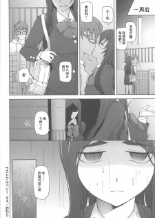 [Miito Shido] LUSTFUL BERRY Ch. 4 [Chinese] [joungpig个人汉化] - page 24