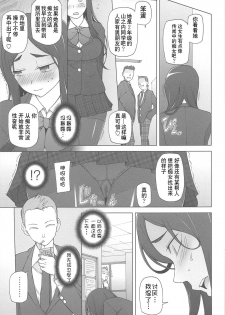 [Miito Shido] LUSTFUL BERRY Ch. 4 [Chinese] [joungpig个人汉化] - page 3