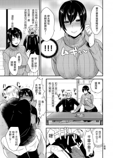 (C87) [Mogiki-chan chi (Mogiki Hayami) Tonari no Okaa-san [Chinese] [扶毒分部] - page 4