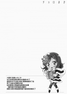 (C87) [Ninokoya (Ninoko)] Choro Maki (Love Live!) [Chinese] [CE家族社] - page 4