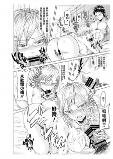 (C87) [five (Amaya Kan)] Annex 1-gou de Shiri wo Furu Onna (Terra Formars) [Chinese] [空気系☆漢化] - page 10