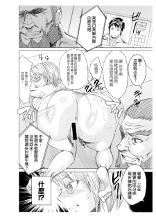 (C87) [five (Amaya Kan)] Annex 1-gou de Shiri wo Furu Onna (Terra Formars) [Chinese] [空気系☆漢化] - page 26