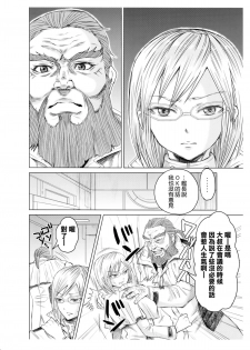 (C87) [five (Amaya Kan)] Annex 1-gou de Shiri wo Furu Onna (Terra Formars) [Chinese] [空気系☆漢化] - page 18