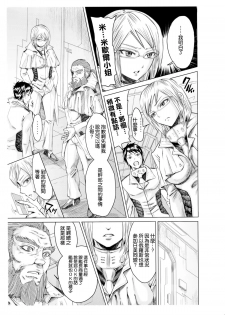 (C87) [five (Amaya Kan)] Annex 1-gou de Shiri wo Furu Onna (Terra Formars) [Chinese] [空気系☆漢化] - page 17