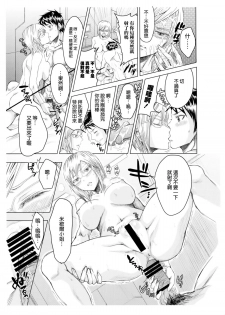 (C87) [five (Amaya Kan)] Annex 1-gou de Shiri wo Furu Onna (Terra Formars) [Chinese] [空気系☆漢化] - page 11