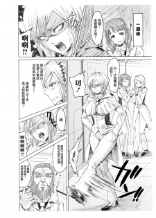 (C87) [five (Amaya Kan)] Annex 1-gou de Shiri wo Furu Onna (Terra Formars) [Chinese] [空気系☆漢化] - page 16