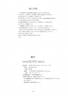 (C76) [BLACK DOG (Kuroinu Juu)] CHOCOLATE DISCO (K-ON!) [Chinese] - page 29
