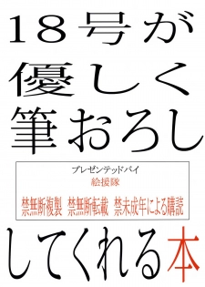 (C87) [Kaientai (Shuten Douji)] 18-gou ga Yasashiku Fudeoroshi Shite Kureru Hon (Dragon Ball Z) [Chinese] [為了拯救自己的蛋蛋漢化] - page 34