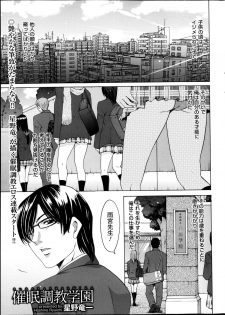 [Hoshino Ryuuichi] Saimin Choukyou Gakuen Ch. 1-9 - page 1