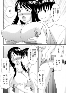 [Kawamori Misaki] Hitozuma Choukyoushi - page 6