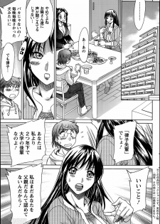 [Chanpon Miyabi] Toshishita Papa to Toshiue Musume Ch. 1-2 - page 3