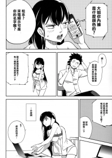 (C87) [goo-paaa (Ocha)] Es no Risei [Chinese] [CE家族社] - page 20
