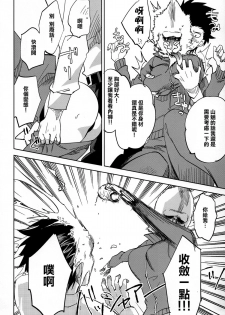 (C87) [goo-paaa (Ocha)] Es no Risei [Chinese] [CE家族社] - page 41