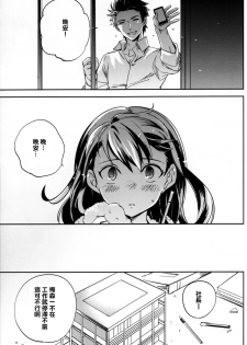 (C87) [goo-paaa (Ocha)] Es no Risei [Chinese] [CE家族社] - page 23