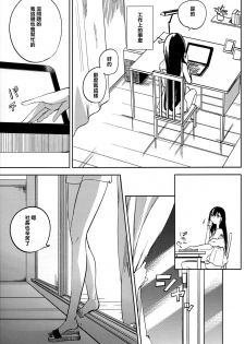 (C87) [goo-paaa (Ocha)] Es no Risei [Chinese] [CE家族社] - page 21