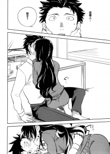 (C87) [goo-paaa (Ocha)] Es no Risei [Chinese] [CE家族社] - page 45