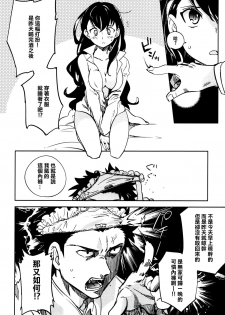 (C87) [goo-paaa (Ocha)] Es no Risei [Chinese] [CE家族社] - page 10
