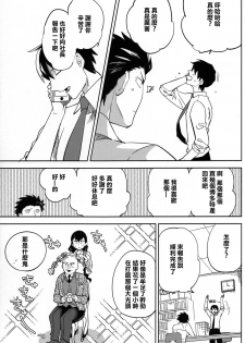 (C87) [goo-paaa (Ocha)] Es no Risei [Chinese] [CE家族社] - page 25