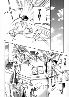 (C87) [goo-paaa (Ocha)] Es no Risei [Chinese] [CE家族社] - page 4