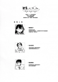 (C87) [goo-paaa (Ocha)] Es no Risei [Chinese] [CE家族社] - page 3