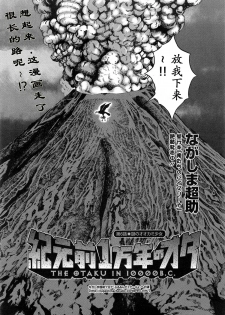 [Nagashima Chousuke] Kigenzen 10000 Nen no Ota | 来到紀元前1万年的阿宅 Ch. 4-14 [Chinese] [dragonolim个人中文翻译] - page 43