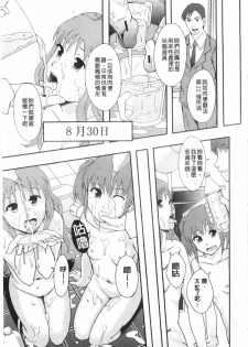 [Mayonnaise.] Nikubenki System Chronicle | 肉便器社會體制年代記 [Chinese] - page 24