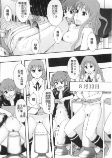 [Mayonnaise.] Nikubenki System Chronicle | 肉便器社會體制年代記 [Chinese] - page 23