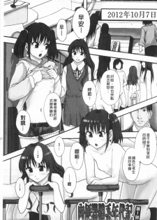 [Mayonnaise.] Nikubenki System Chronicle | 肉便器社會體制年代記 [Chinese] - page 4