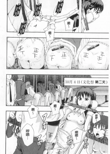 [Mayonnaise.] Nikubenki System Chronicle | 肉便器社會體制年代記 [Chinese] - page 49