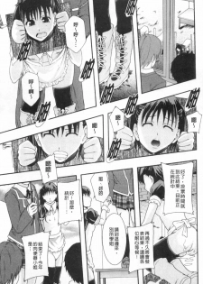 [Mayonnaise.] Nikubenki System Chronicle | 肉便器社會體制年代記 [Chinese] - page 50