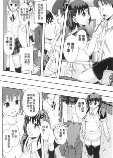 [Mayonnaise.] Nikubenki System Chronicle | 肉便器社會體制年代記 [Chinese] - page 47