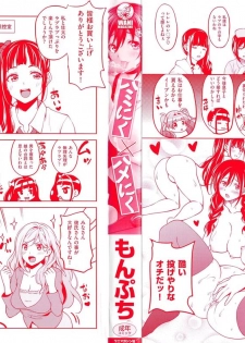 [Mon-Petit] Haminiku × Hameniku - page 3
