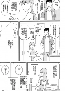 (C87) [Semimogura (Yoshiie)] Saimin Katei-kyoushi no Inkou [Chinese] [千易夏河崎個人漢化] - page 5