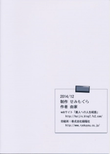 (C87) [Semimogura (Yoshiie)] Saimin Katei-kyoushi no Inkou [Chinese] [千易夏河崎個人漢化] - page 27