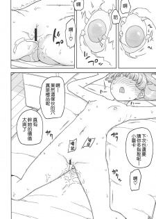 (C87) [Semimogura (Yoshiie)] Saimin Katei-kyoushi no Inkou [Chinese] [千易夏河崎個人漢化] - page 26