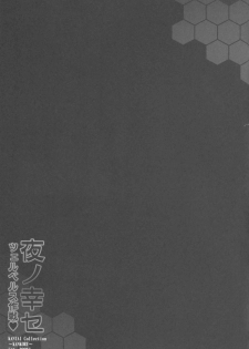 (C87) [Yo-metdo (Yasakani An)] Yoru no Shiawase Cerberus Sakusen ♥ (Kantai Collection -KanColle-) [Chinese] [无毒汉化组] - page 25
