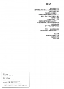 (C87) [Yo-metdo (Yasakani An)] Yoru no Shiawase Cerberus Sakusen ♥ (Kantai Collection -KanColle-) [Chinese] [无毒汉化组] - page 26