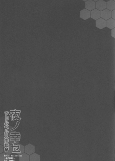 (C87) [Yo-metdo (Yasakani An)] Yoru no Shiawase Cerberus Sakusen ♥ (Kantai Collection -KanColle-) [Chinese] [无毒汉化组] - page 21
