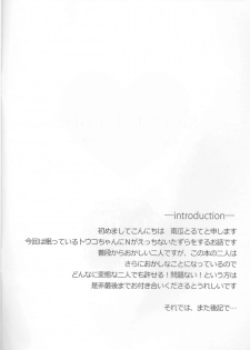 (C86) [my pace world (Kabocha Torte)] sleeping cutie ~Nemureru Shoujo to Sei no Majuu~ (Pokémon Black and White) - page 3